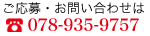 神戸・明石｜アップル歯科クリニックへの求人に対するお問い合わせは078-935-9757