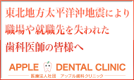 矯正歯科 神戸・明石｜アップル歯科の矯正治療情報