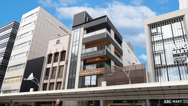 アップル歯科京都河原町